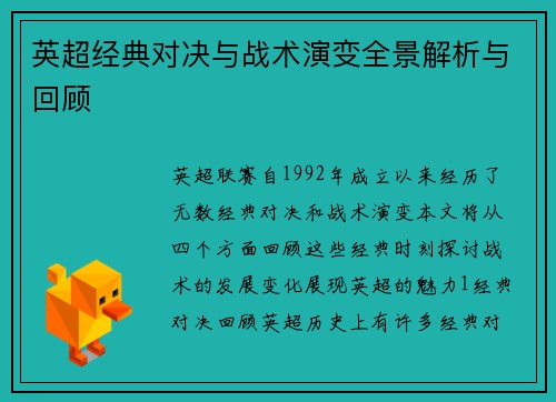 英超经典对决与战术演变全景解析与回顾