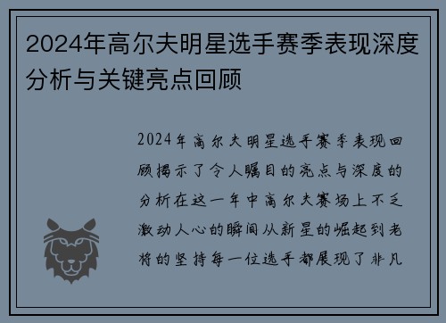 2024年高尔夫明星选手赛季表现深度分析与关键亮点回顾
