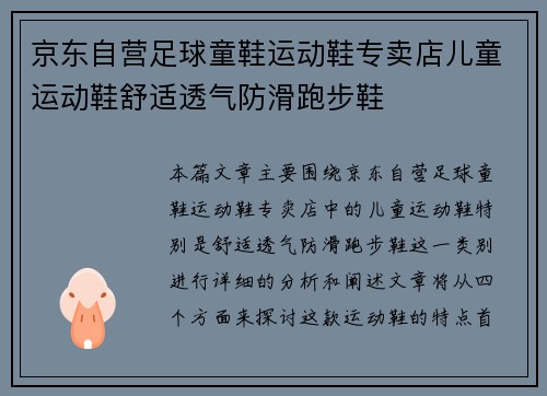 京东自营足球童鞋运动鞋专卖店儿童运动鞋舒适透气防滑跑步鞋