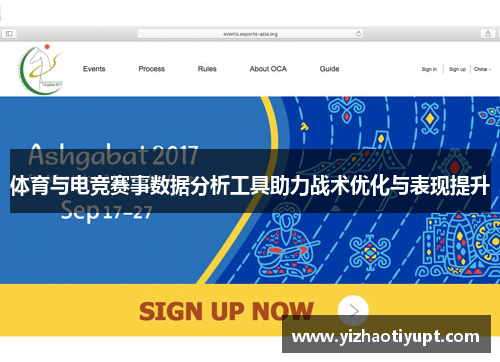 体育与电竞赛事数据分析工具助力战术优化与表现提升